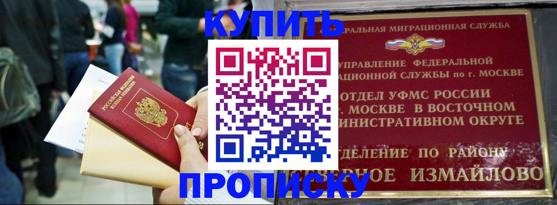 временная прописка в Тогучине